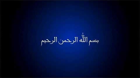 087 سورة الأعلى بصوت القارئ عبد الباسط عبد الصمد رحمه الله