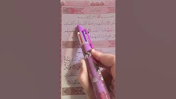 سوره قريش🌧💐 #ياعلي #اكسبلور #لايك