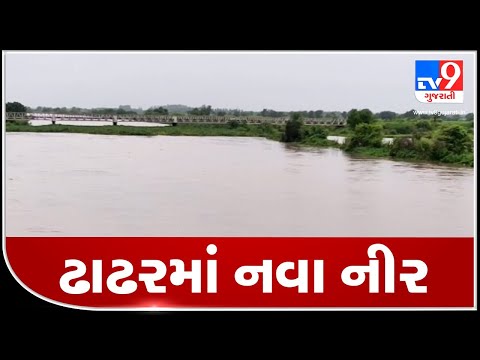 Bharuch: Water level of Dhadhar river recedes | TV9News