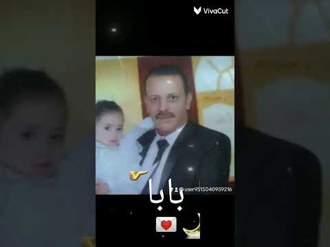 هو ابويا حبيبي صاحبي واخويا