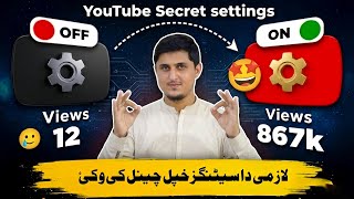 6 Important YouTube Settings You Must Turn ON | Secret YouTube Settings 2026 (Pashto Tutorial)