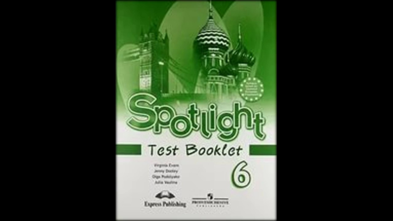 Spotlight 6 учебник. Spotlight 6 Test booklet. Spotlight 6 Listening Tests. Английский в фокусе аудиокурс к тестовым заданиям для 3 класса ответы.