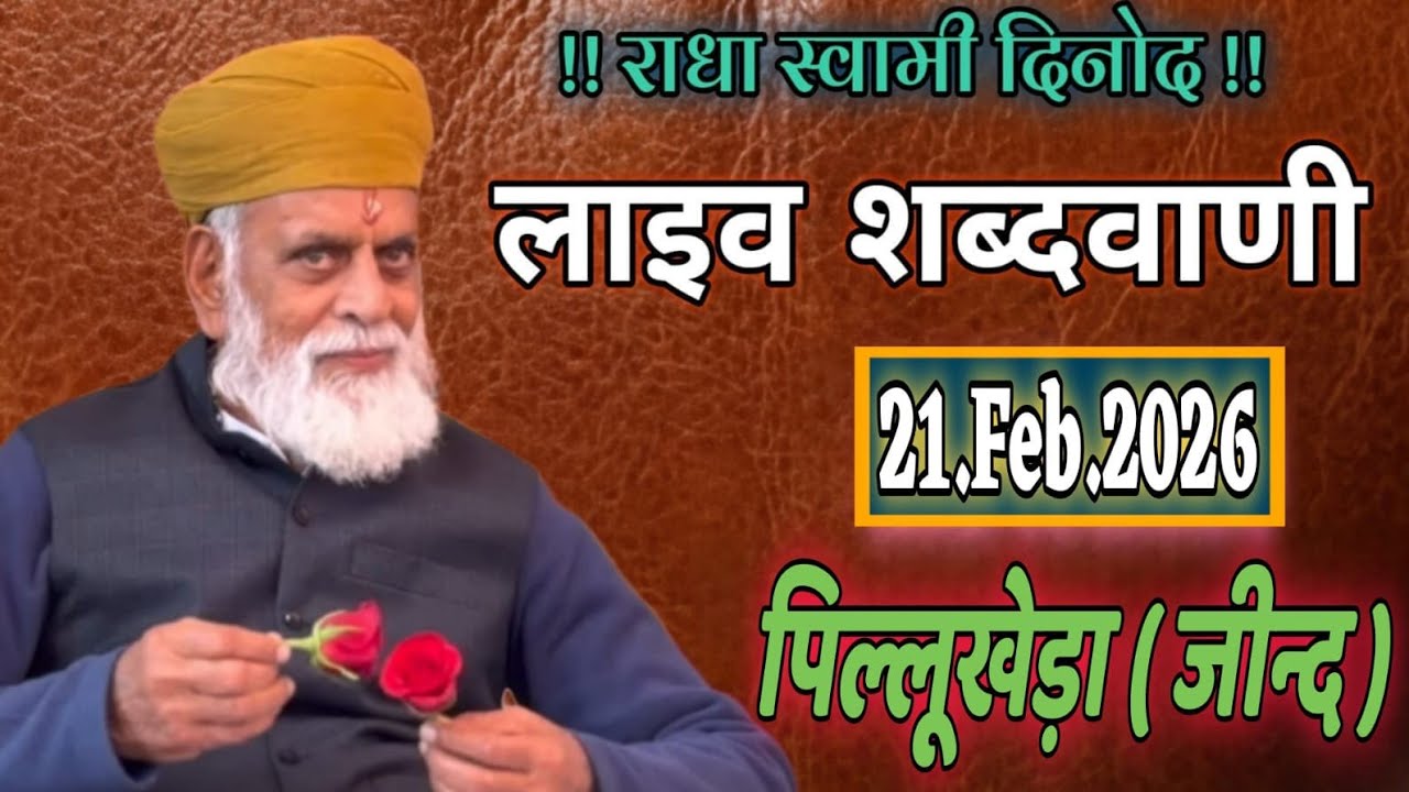 #राधा_स्वामी#लाइव_शब्दवाणी_पिल्लू_खेड़ा_जीन्द#