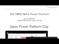 自社で簡単に始める Power Platform