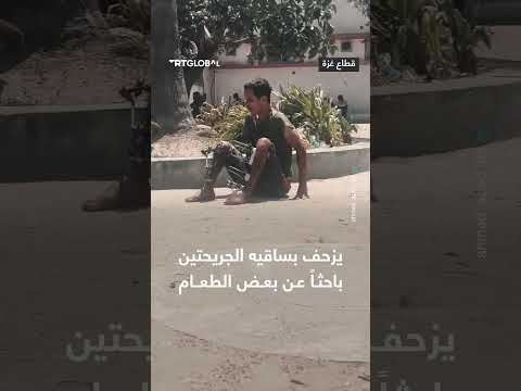 جريح فلسطيني من غزة يزحف بعد إصابة في الساقين