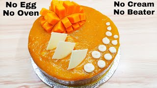 Mango Cake Without Cream, Beater, Egg, Oven | मेंगो केक बनाए बिना अंडे, ऑवन, क्रीम, बटर , बिटर के |