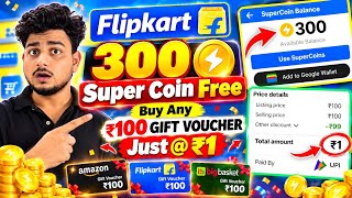Flipkart 300 Supercoins FREE 😱 | Flipkart ₹100 Gift Voucher @ Just ₹1 | Flipkart Loot Offer Today 