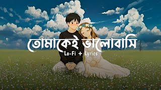 Na Bola Kotha - (Lo-Fi   Lyrics) | Eleyas Hossain & Aurin