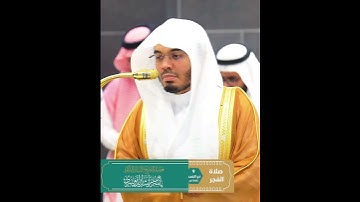 ﴿يَا أَيَّتُهَا النَّفْسُ الْمُطْمَئِنَّةُ﴾ تلاوة بياتي للشيخ #ياسر_الدوسري