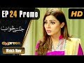Watch Pakistani Drama | Jaltay Khwab - Episode 24 Promo | Express TV Dramas | Ramsha Khan, Afraz Rasool Online In HD