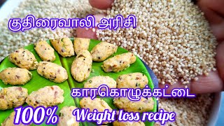 கதரவல கரகழககடட பஞச பல Barnyard Millet Recipe Kuthiraivali Kara Kozhukattai Recipe