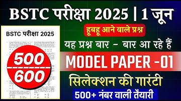Bstc 2025 model paper - 01 | Bstc 2025 Rajasthan GK Classes | syllabus 2025 | pre D.EL.Ed | Rp Study