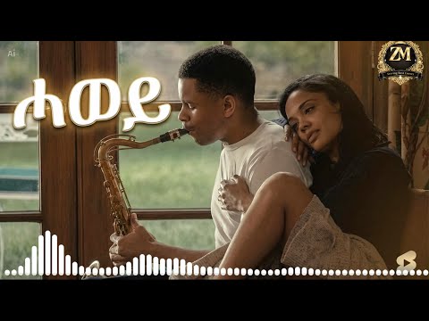 New 2026 Eritrean Music Tsige Teklesenbet Hawey ሓወይ Cover Song ByzemaQedem Eritreanmusic 