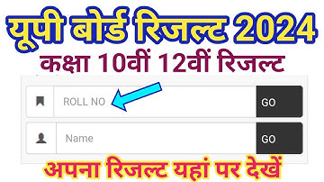 UP Board 10th 12th Result 2024 // Class 12th Result 2024 // कक्षा 10वीं और 12वीं रिजल्ट कैसे देखें।