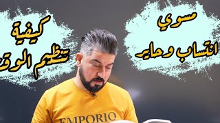 كيفية تنظيم الوقت لطلاب الانتساب