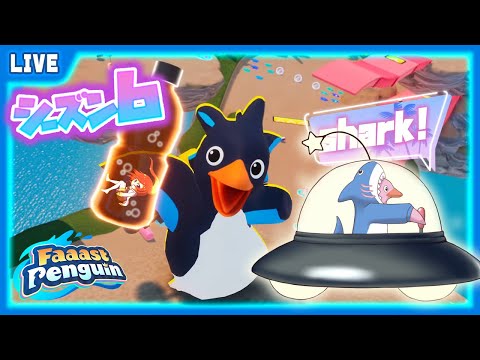 【 Faaast Penguin 】のんびり走るぺんぎんれーす！🐧【 星上ゆえちー / #VTuber / ファーストペンギン 】