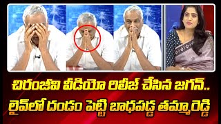 Exclusive: లైవ్ లో దండం పెట్టి బాధపడ్డ తమ్మారెడ్డి🙏🏻😭 | Tammareddy Bharadwaj | Mahaa News