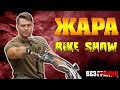 Без границ: Жара, Байкер шоу