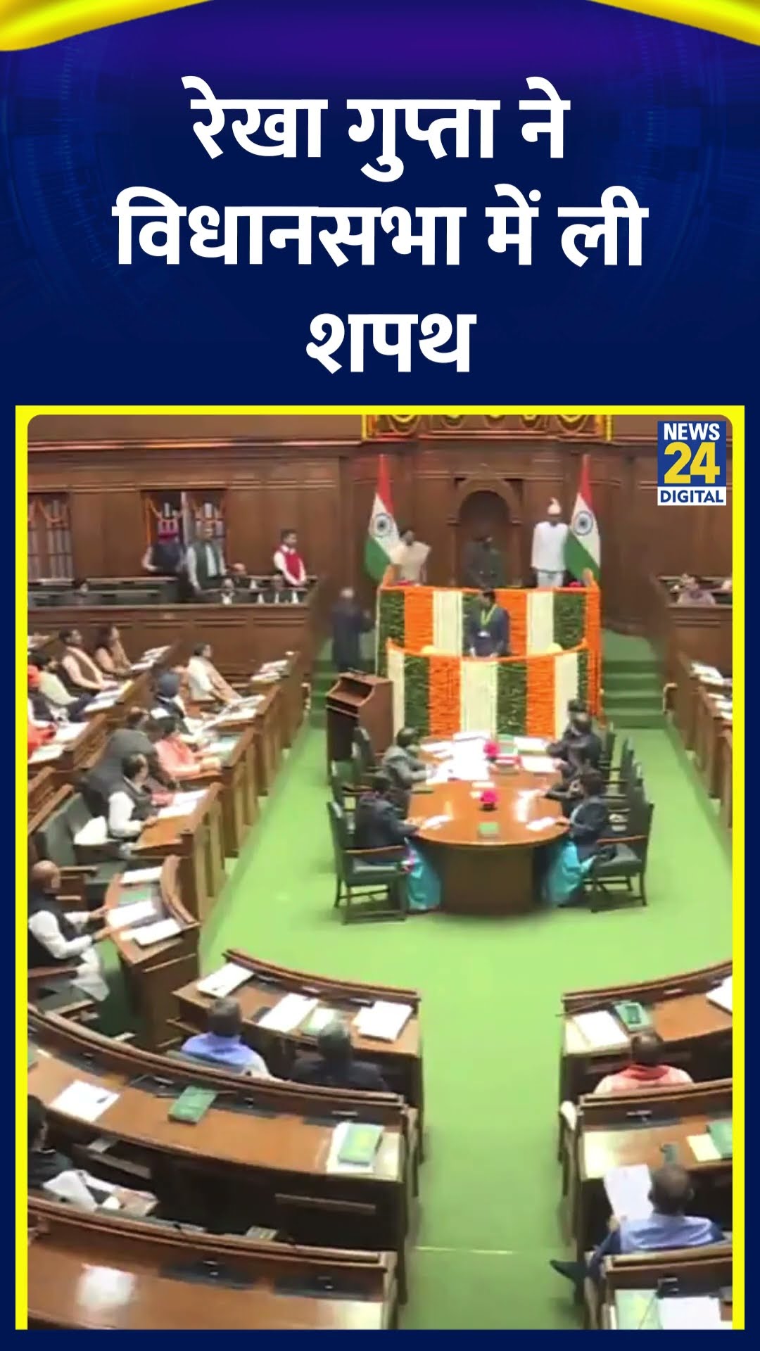 CM Rekha Gupta विधानसभा ने दिल्ली विधानसभा के सदस्य के रूप में शपथ ली है। । देखिए वीडियो