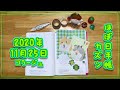 【ほぼ日手帳カズン】 2020年11月25日のコラージュ!ハムちゃんのメモセットを使う