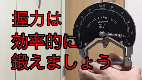 握力鍛える方法 Mp3