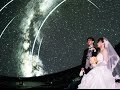 【プラネタリウムの満天の星空のもと誓う】スターライトウェディング