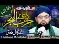 Dua hizbul bahar shareef  arabic text lyrics  fazilat  wazifa  allama hafiz bilal qadri