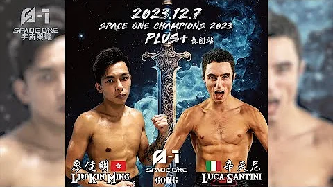 Full Fight | Liu Kin Ming vs. Luca Santini | 廖健明 vs. 辛天尼 | Space One Champions 宇宙榮耀 - DayDayNews