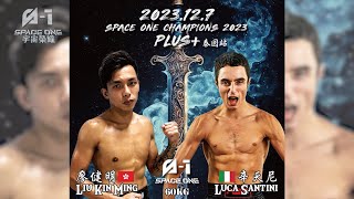 Full Fight | Liu Kin Ming vs. Luca Santini | 廖健明 vs. 辛天尼 | Space One Champions 宇宙榮耀