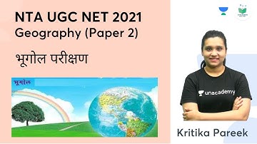 भूगोल परीक्षण | One Month Crash Course |NTA UGC NET JRF 2022 | Kritika Pareek
