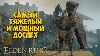 Самые тяжелые и мощные доспехи в Elden Ring ♛ сет Овцебыка и квест Лоскутика ♛