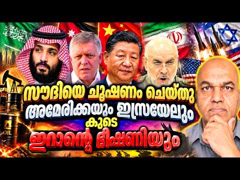 സൌദി വല്ലാത്ത കെണിയിൽ അകപ്പെട്ടു - ഒരു വശത്ത് ഹൂതികൾ മറുവശത്ത് അമേരിക്കയും ഇസ്രയേലും