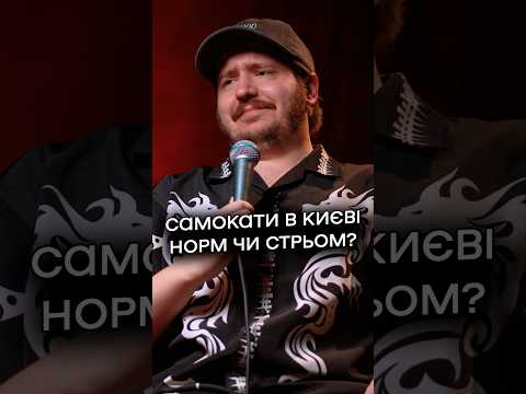 Самокати в Києві - норм чи стрьом?