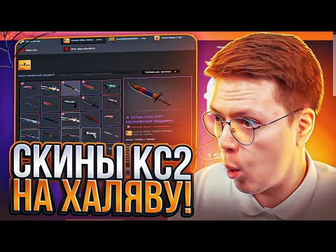 КАК ПОЛУЧИТЬ СКИНЫ КС2 БЕСПЛАТНО, проверка! разоблачение МОШЕННИКОВ!