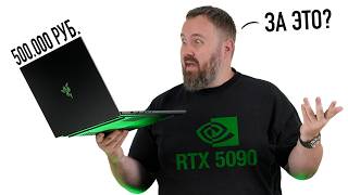 Распаковка Razer Blade 16 на RTX 5090 - смерть игровых ноутов?