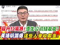 【每日必看】&quot;蘇丹紅風暴&quot;!濟生公司&quot;綠友友?&quot;黃揚明踢爆&quot;這些人&quot;曾收獻金!｜涉變造辣椒粉&quot;SGS檢測報告&quot; 濟生公司處長遭聲押 20240227