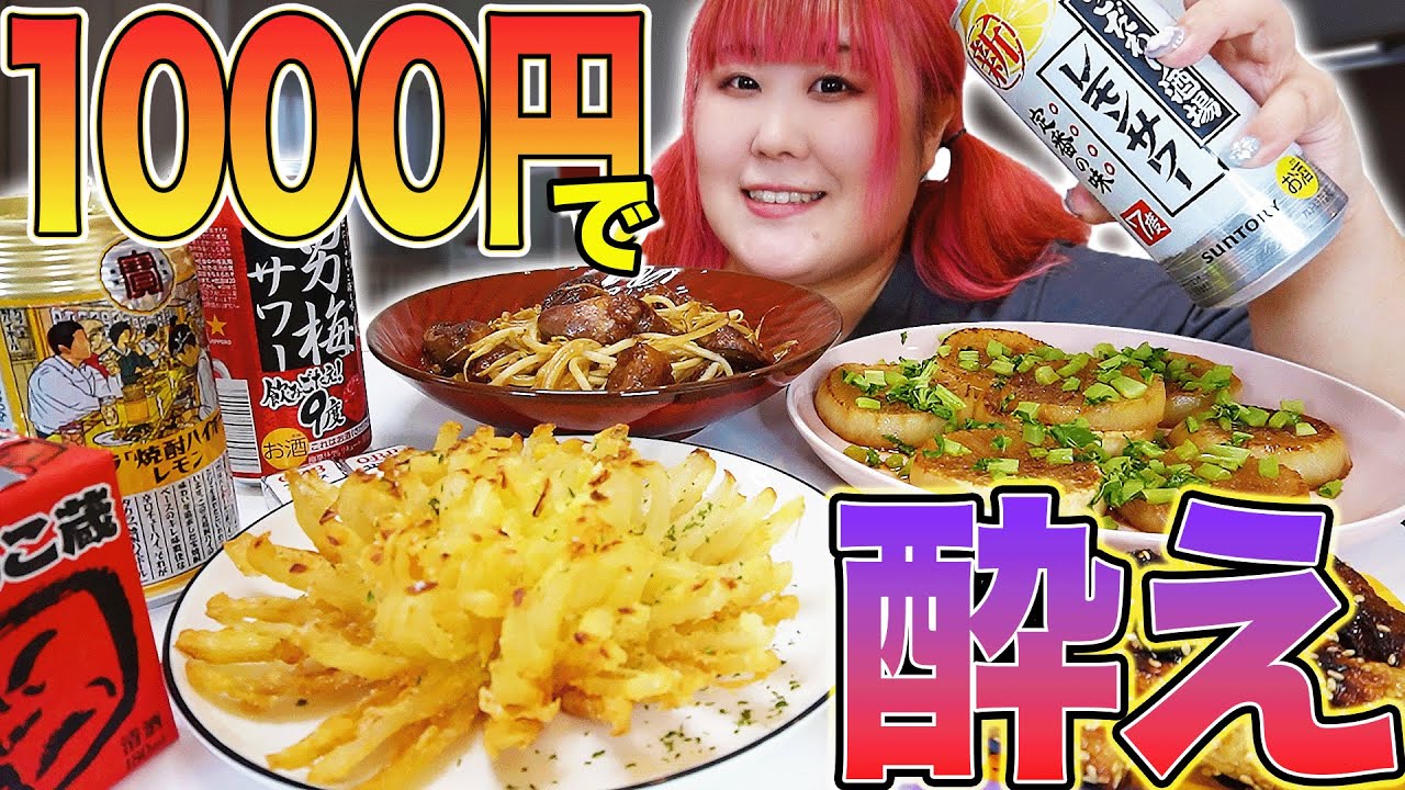【予算1000円】体重123kgでも満足できる最高の一人飲み！！【せんべろ】
