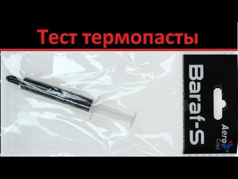 Тест термопасты: AeroCool Baraf-S