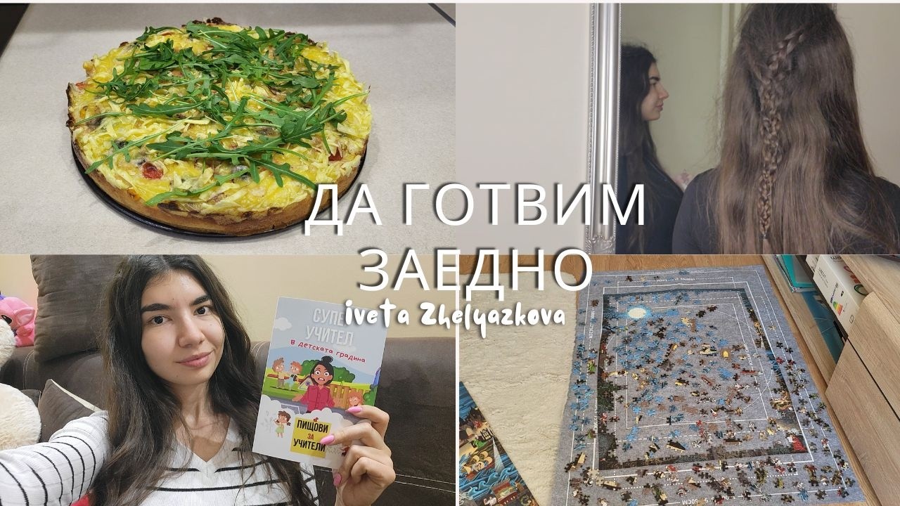 За малко да се проваля