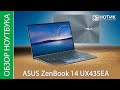 Обзор ноутбука ASUS ZenBook 14 UX435EA-A5007T - качественный ультрабук