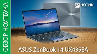 Обзор ноутбука ASUS ZenBook 14 UX435EA-A5007T - качественный ультрабук