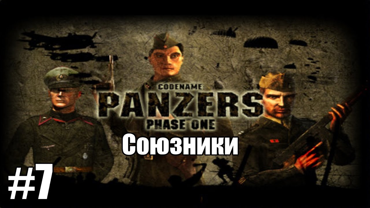 Прохождение Codename: Panzers Phase One [Союзники] ( Битва за выступ в Арденнах ) #7