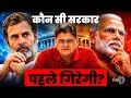 Will BJP Govt Fall Within One Year? | Will Modi Not be PM in 1 Year? | Will Karnataka Stay with INC?