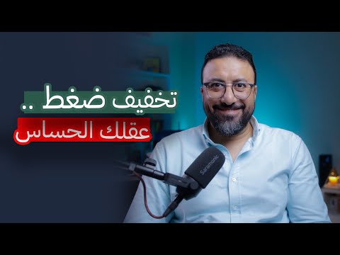 عقلك الحساس سبب صداعك المستمر وتوترك