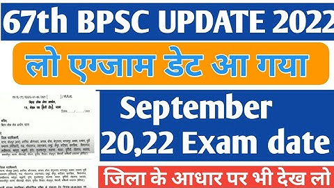 67th BPSC Exam Date 2022 |67th bpsc big Update | 67th bpsc new update | cdpo result| Exam date out