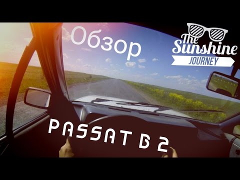 Oбзор volkswagen Passat B 2, пассат б 2 (O.G.DRIVE) Oбзор volkswagen Passat B 2, пассат б 2 (O.G.DRIVE)