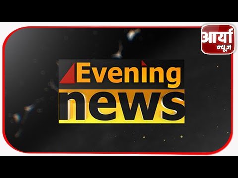 EVENING NEWS | शाम कि खबरे | TOP NEWS | कन्नडा अभिनेत्री जयंती का निधन | २६ जुलाई | Aaryaa News