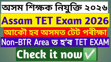 Big News||Special TET||Non BTR Area||New Assam TET||Assam TET Exam||New Advertisement