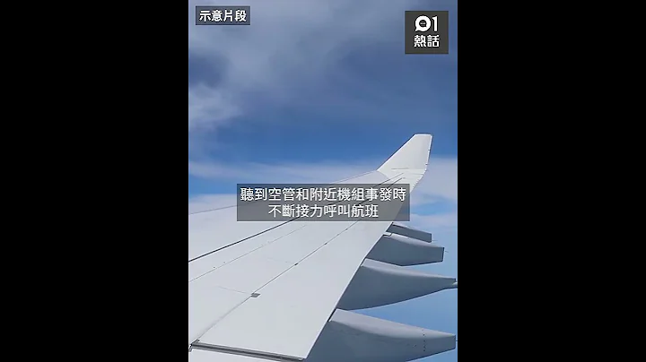 東航MU5735空難｜出事前最後空管機組錄音曝光　網民：聽到哭了… - 天天要聞