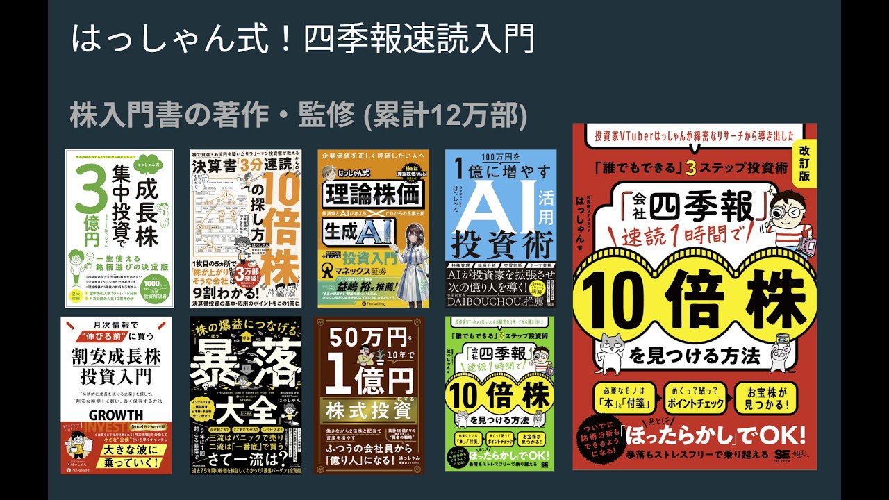 StockBizTV4K] Japan Company Handbook Introduction Study Session